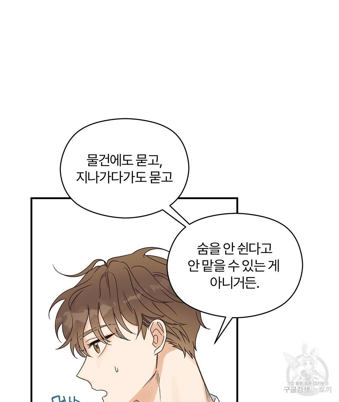 오메가 콤플렉스 1화 118