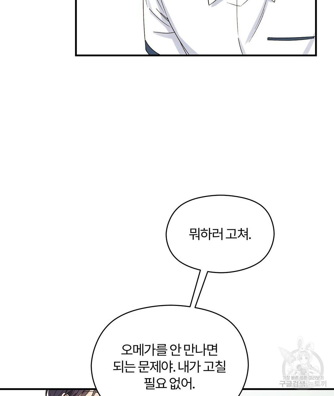 오메가 콤플렉스 1화 121