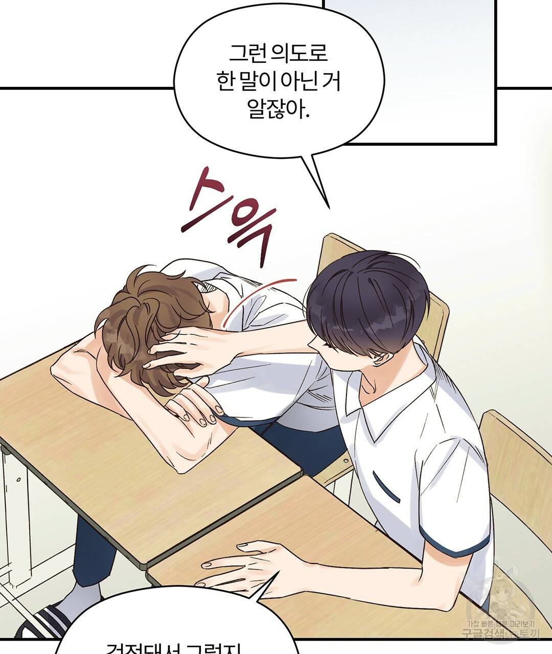 오메가 콤플렉스 1화 124