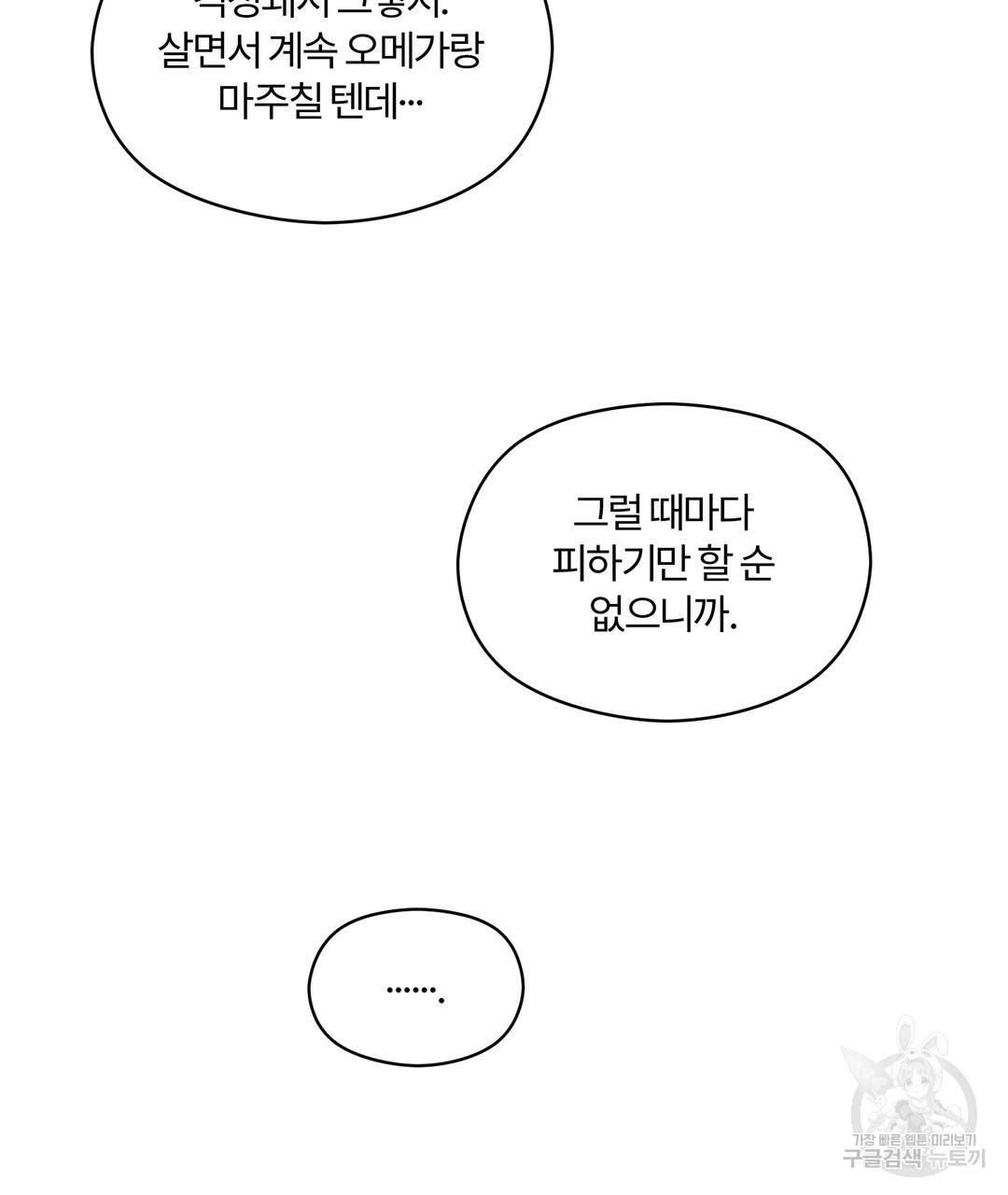 오메가 콤플렉스 1화 125