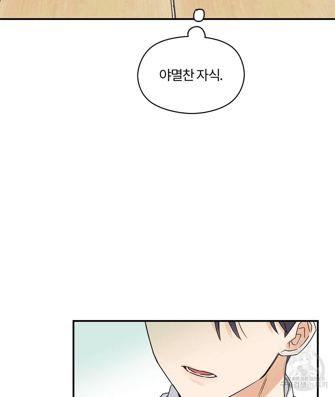 오메가 콤플렉스 1화 133