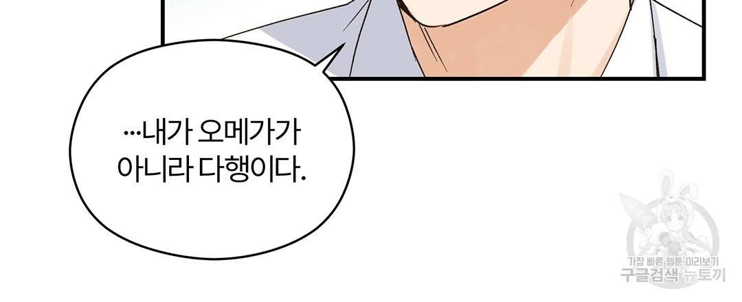 오메가 콤플렉스 1화 134
