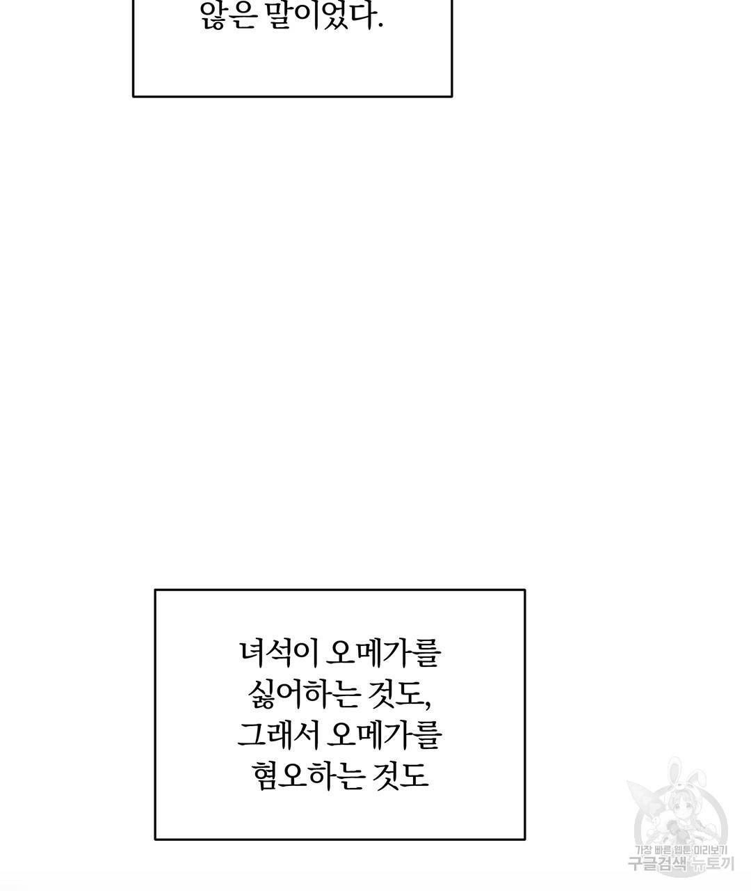 오메가 콤플렉스 1화 136