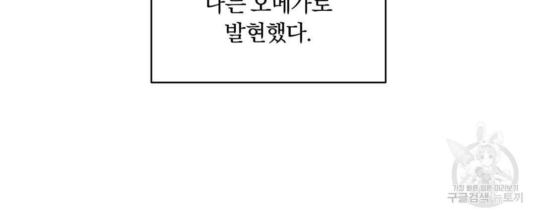 오메가 콤플렉스 1화 140