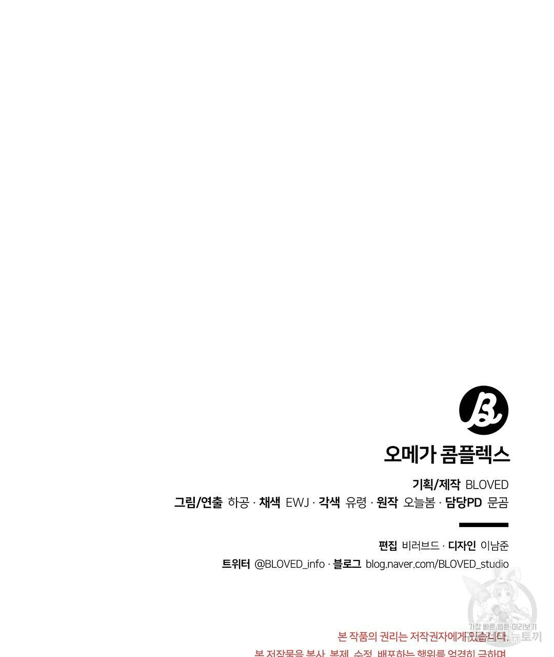 오메가 콤플렉스 1화 141