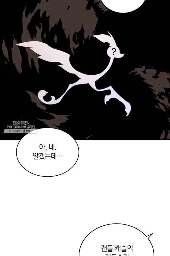 마탄의 사수 57화 4