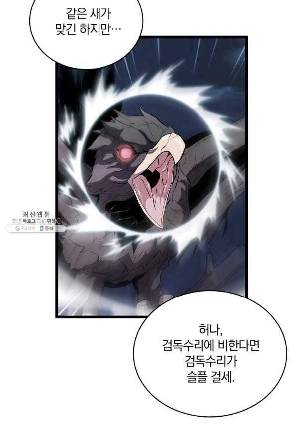 마탄의 사수 57화 6