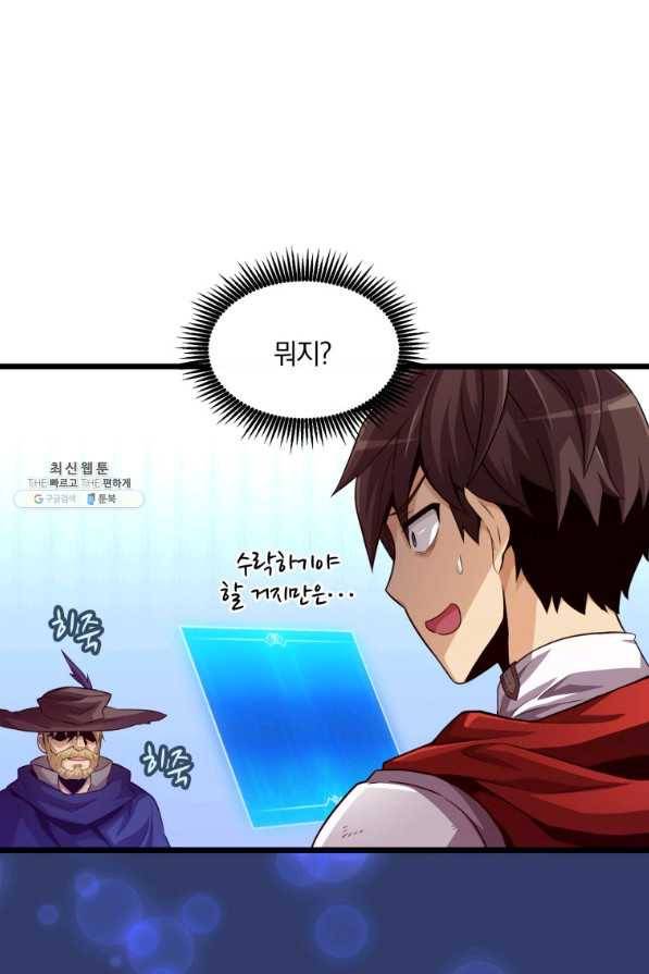 마탄의 사수 57화 7