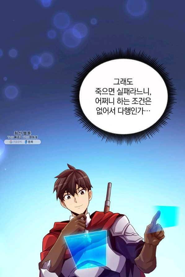 마탄의 사수 57화 8