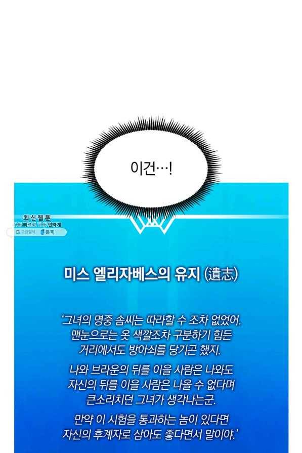 마탄의 사수 57화 10