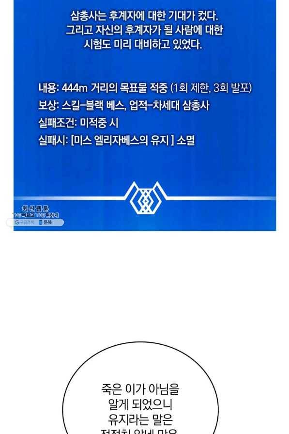 마탄의 사수 57화 11