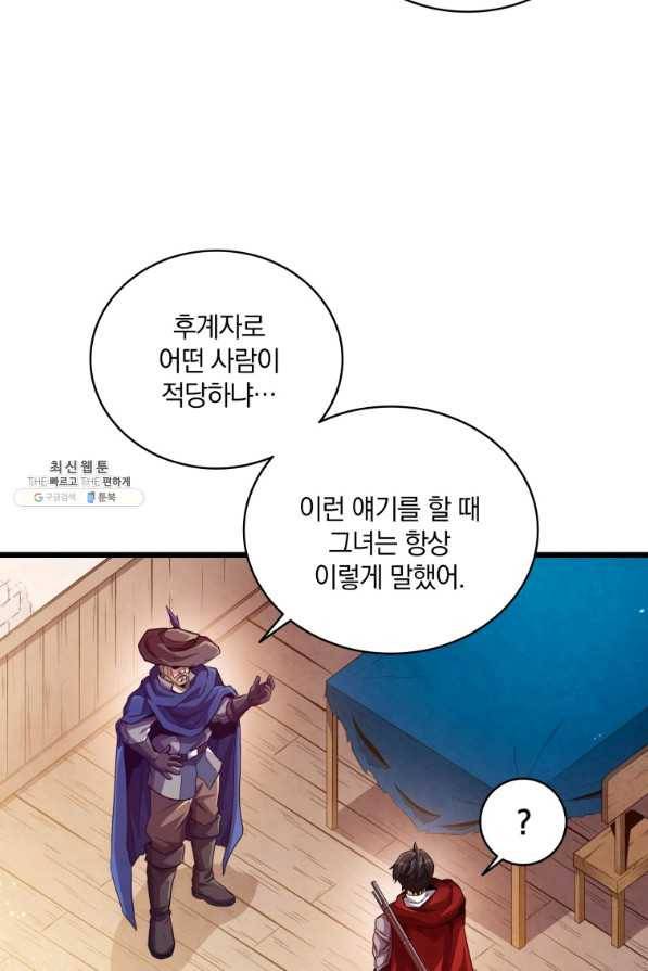 마탄의 사수 57화 13