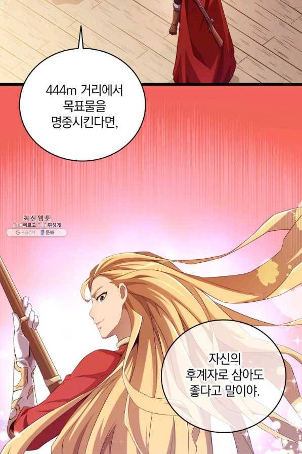 마탄의 사수 57화 14