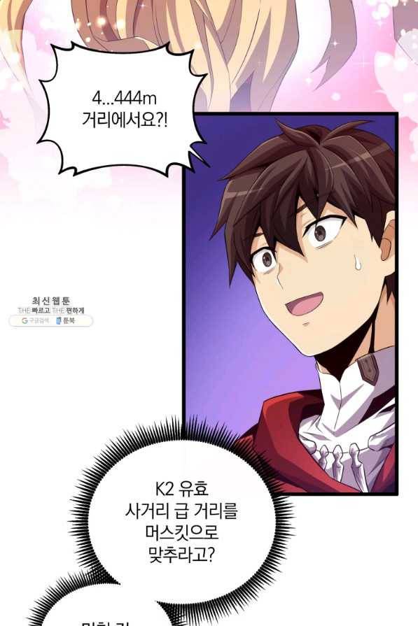 마탄의 사수 57화 15