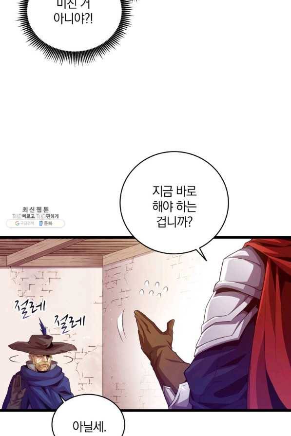 마탄의 사수 57화 16