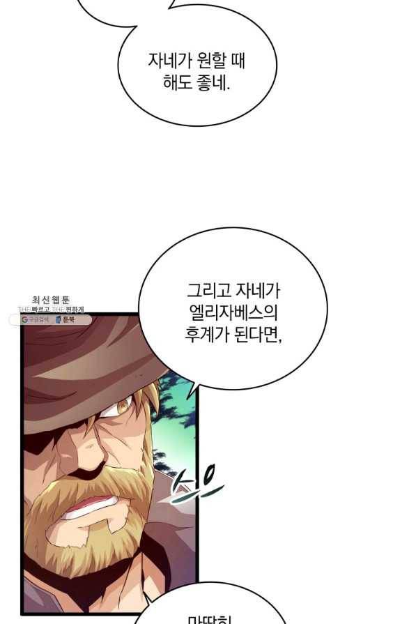 마탄의 사수 57화 17