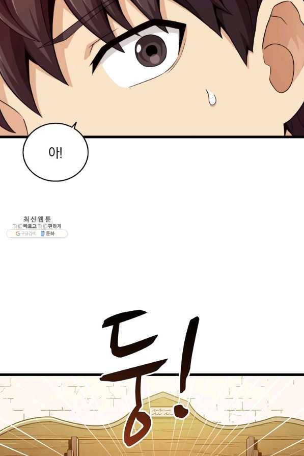 마탄의 사수 57화 19