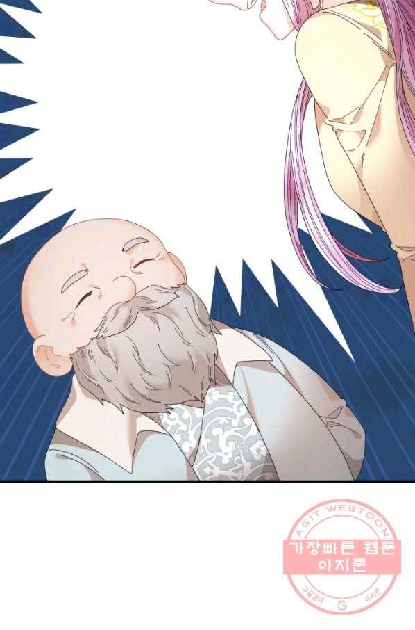 황비님? 황비님! 103화 2