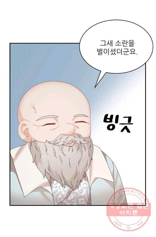 황비님? 황비님! 103화 3