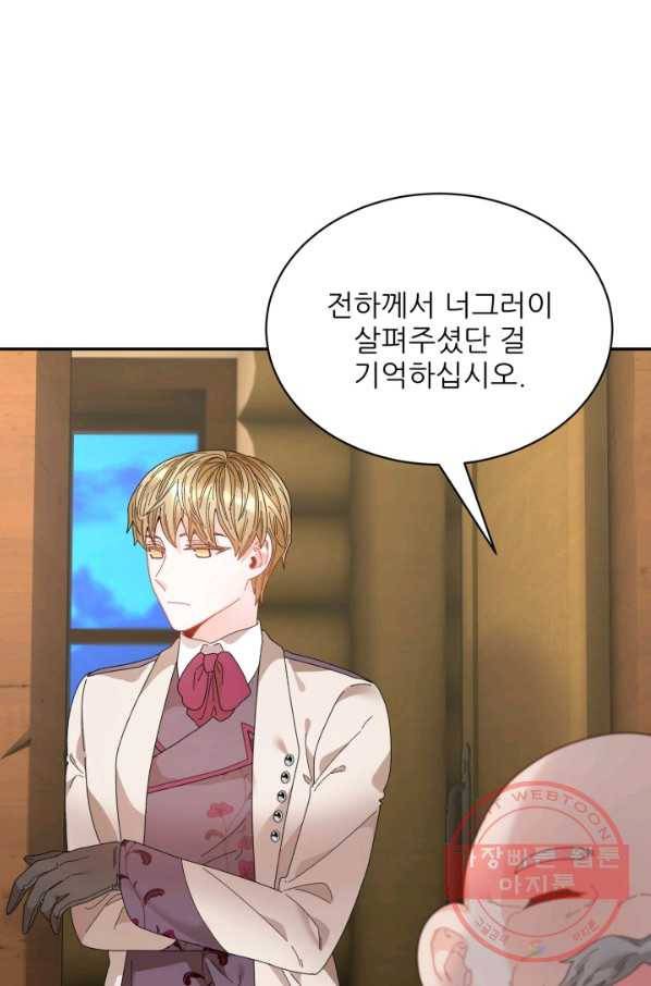 황비님? 황비님! 103화 4