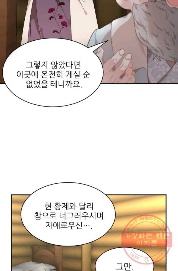 황비님? 황비님! 103화 5