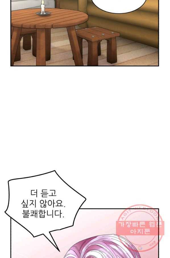 황비님? 황비님! 103화 6