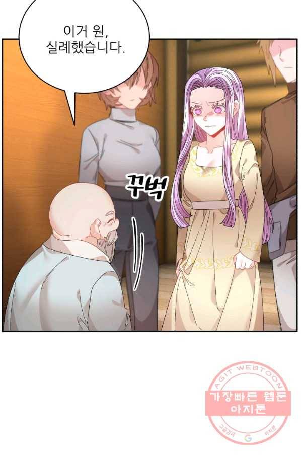 황비님? 황비님! 103화 8