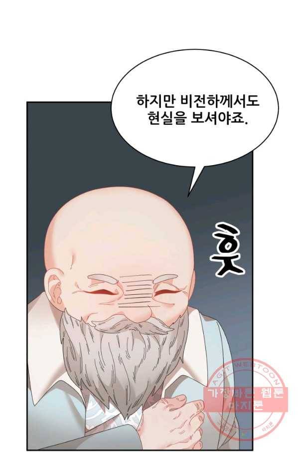황비님? 황비님! 103화 9
