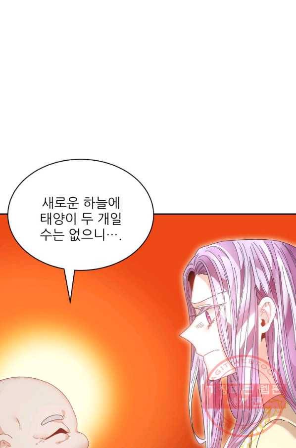 황비님? 황비님! 103화 10