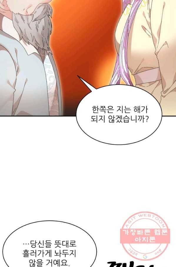 황비님? 황비님! 103화 11