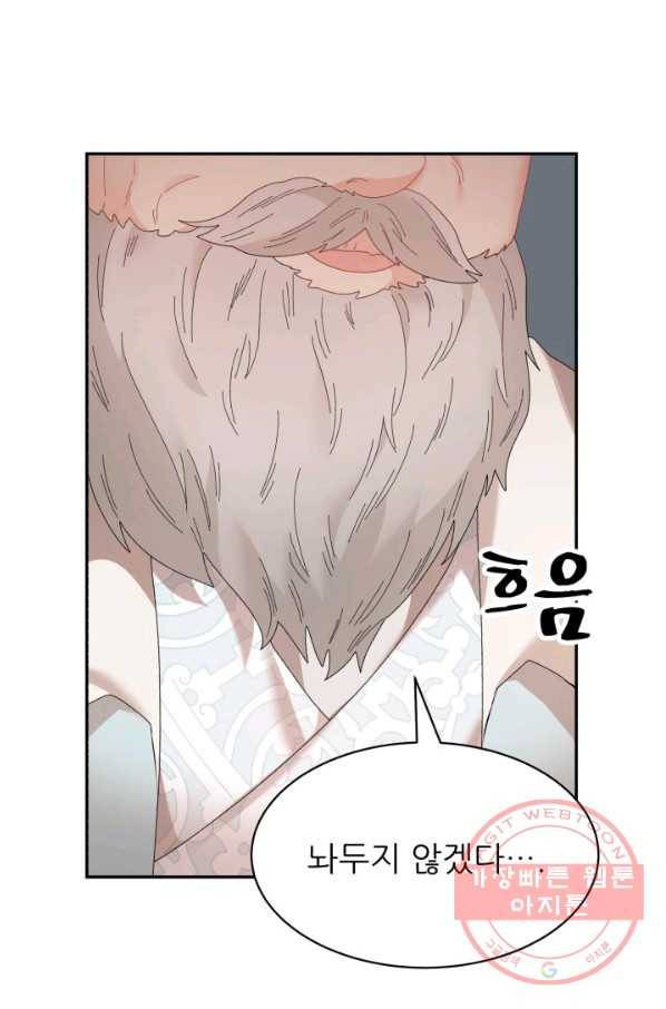 황비님? 황비님! 103화 13