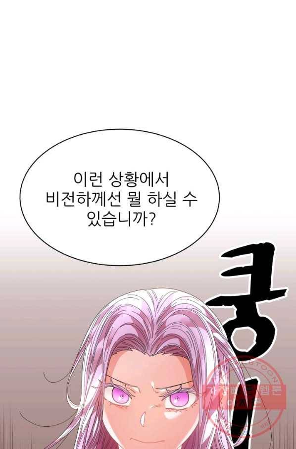 황비님? 황비님! 103화 14