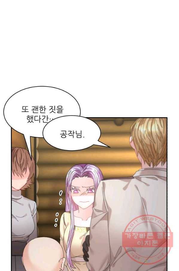 황비님? 황비님! 103화 17