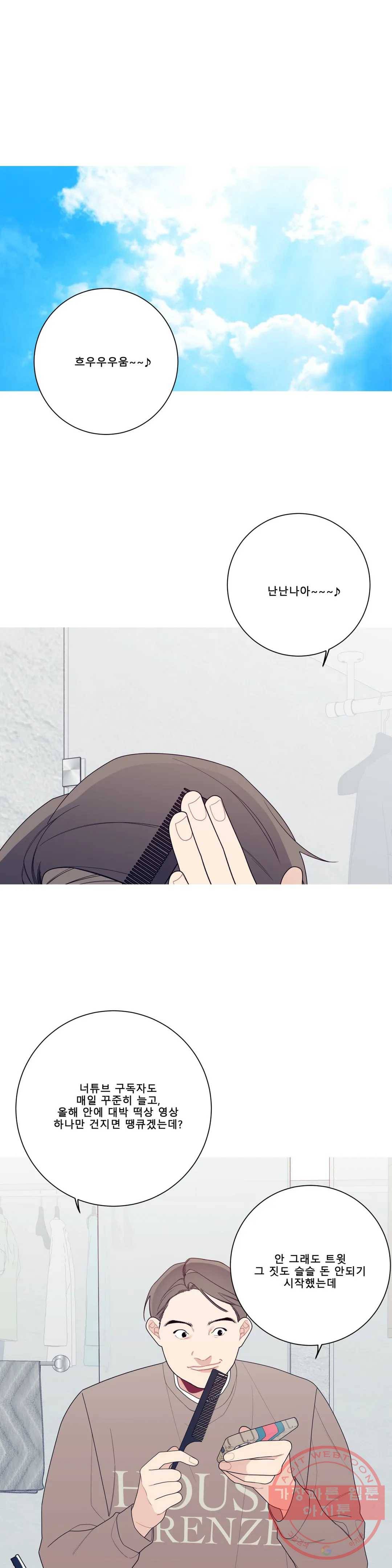 이게 무슨 일이야? 135화 1