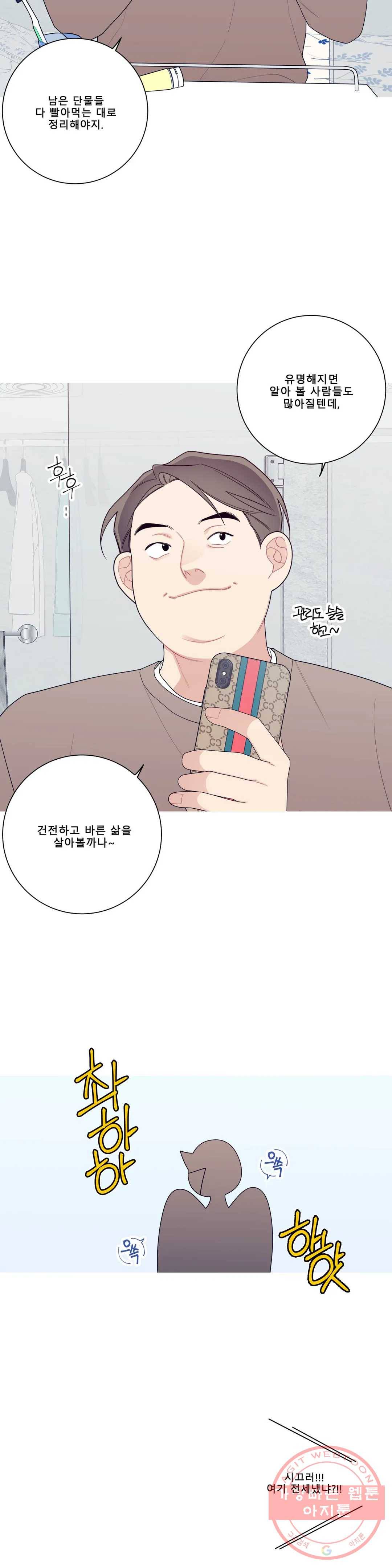 이게 무슨 일이야? 135화 2