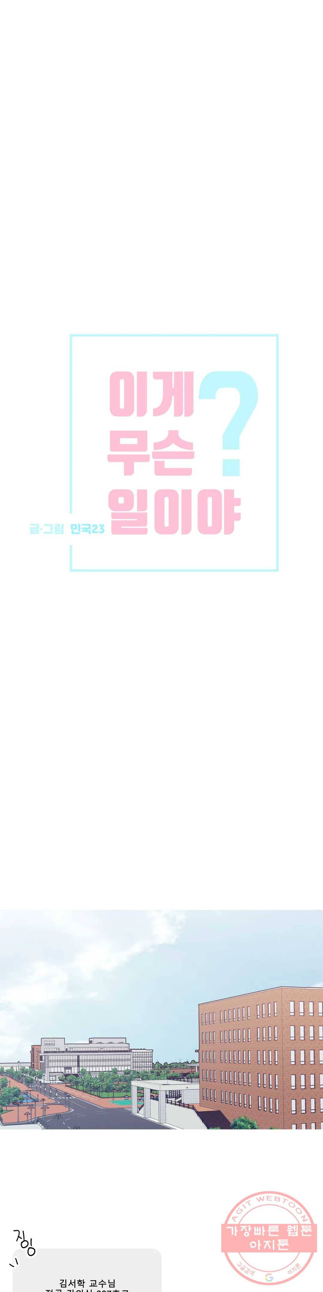 이게 무슨 일이야? 135화 3