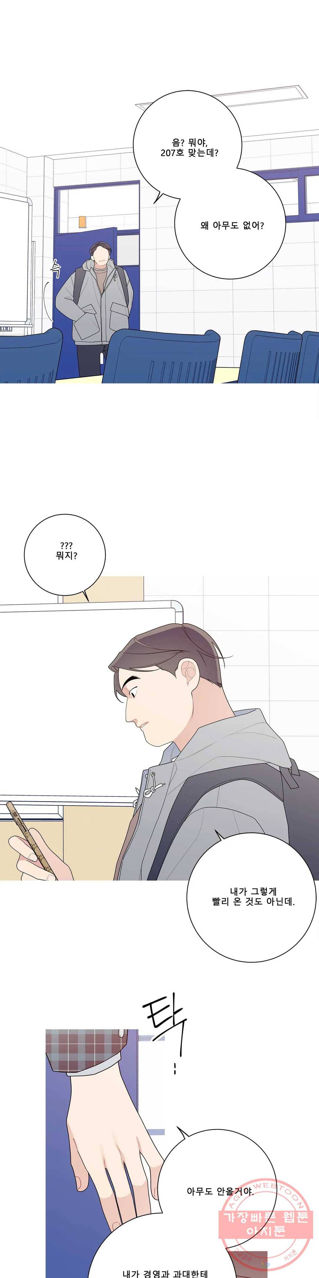 이게 무슨 일이야? 135화 5