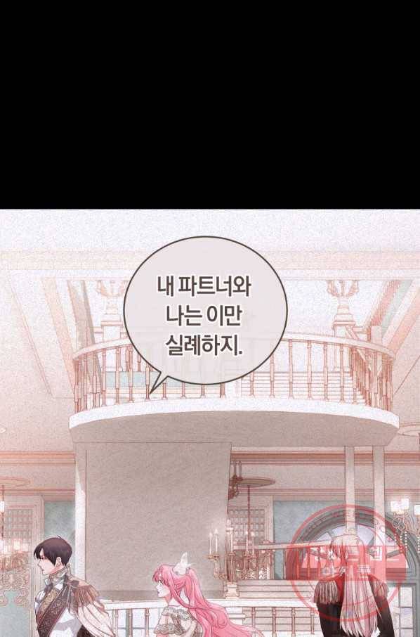 폭군의 유일한 조향사가 되었습니다 43화 7