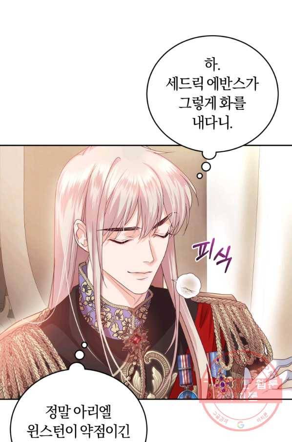 폭군의 유일한 조향사가 되었습니다 43화 9