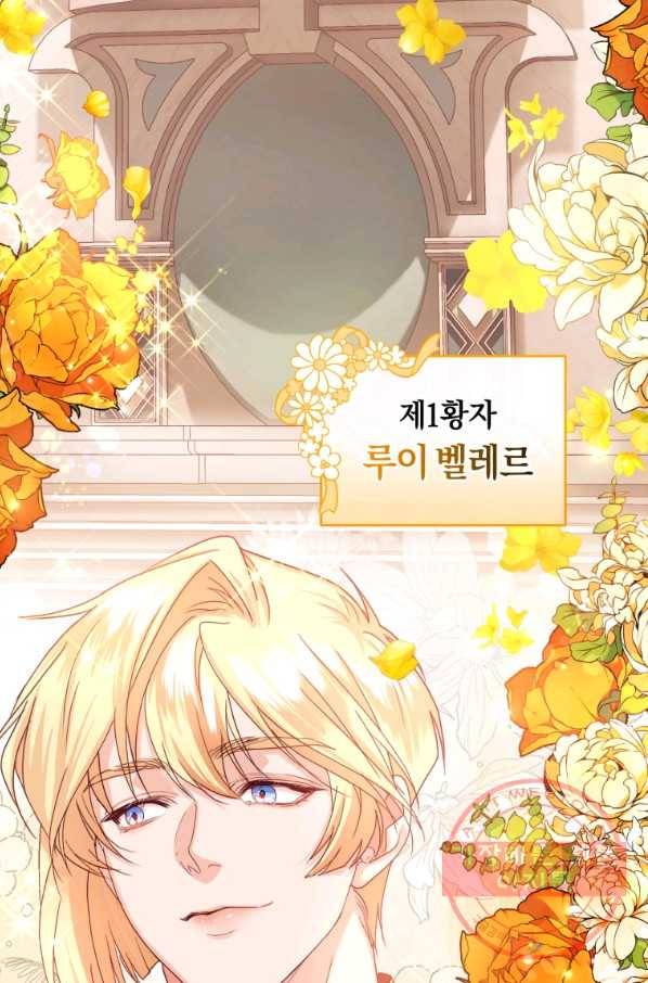 폭군의 유일한 조향사가 되었습니다 43화 17
