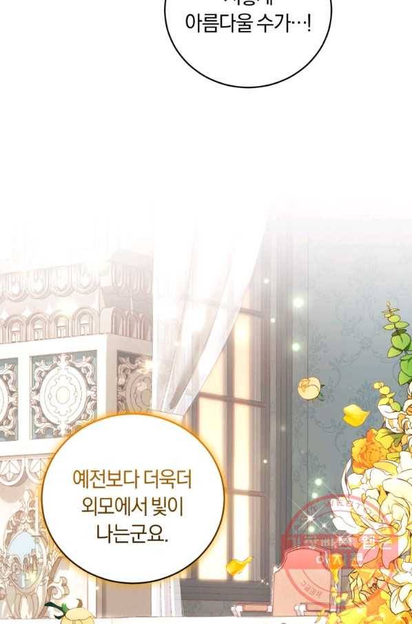 폭군의 유일한 조향사가 되었습니다 43화 21