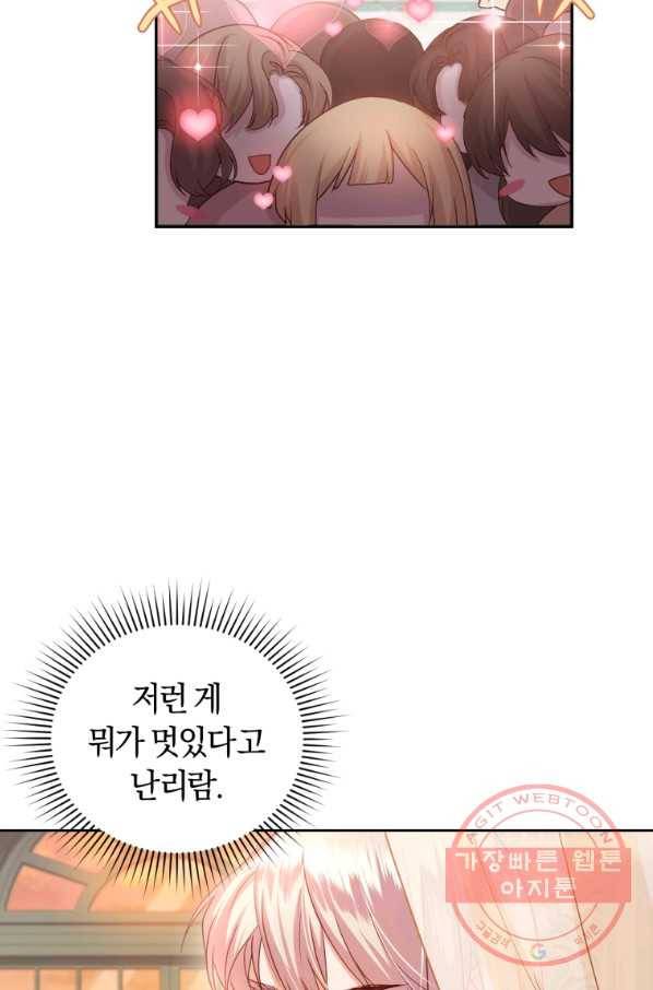 폭군의 유일한 조향사가 되었습니다 43화 24