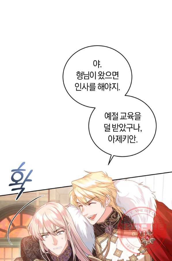 폭군의 유일한 조향사가 되었습니다 43화 29