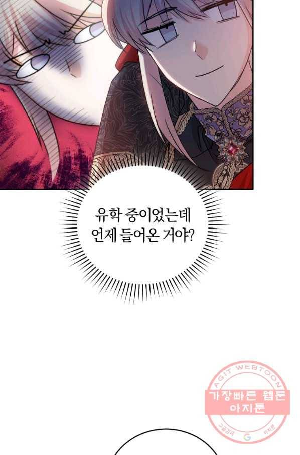 폭군의 유일한 조향사가 되었습니다 43화 31