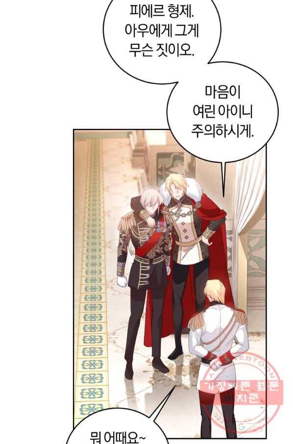 폭군의 유일한 조향사가 되었습니다 43화 32