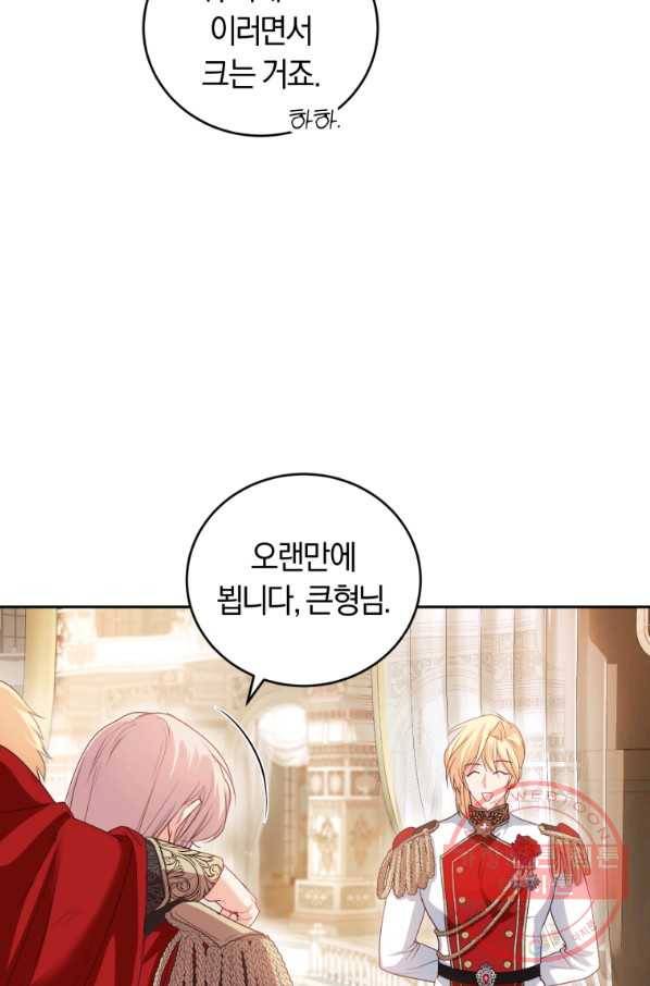 폭군의 유일한 조향사가 되었습니다 43화 33