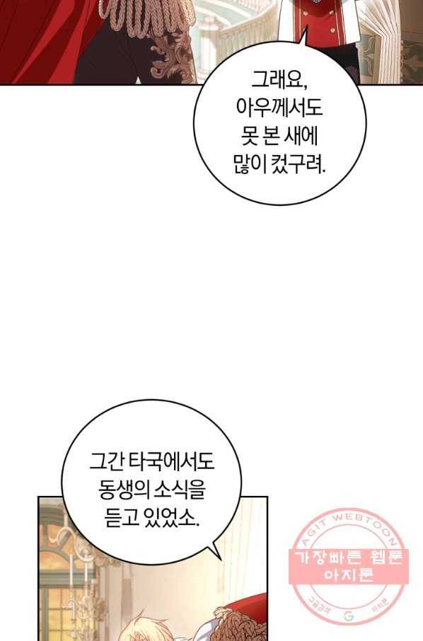 폭군의 유일한 조향사가 되었습니다 43화 34