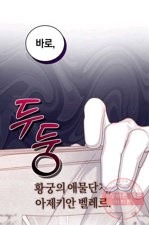 폭군의 유일한 조향사가 되었습니다 43화 36