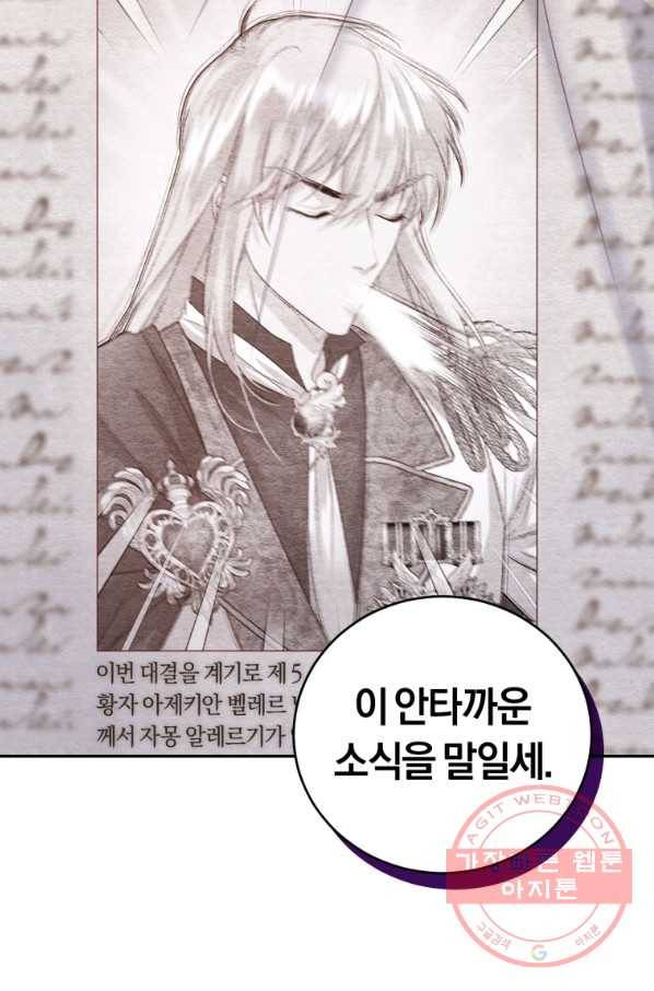 폭군의 유일한 조향사가 되었습니다 43화 37