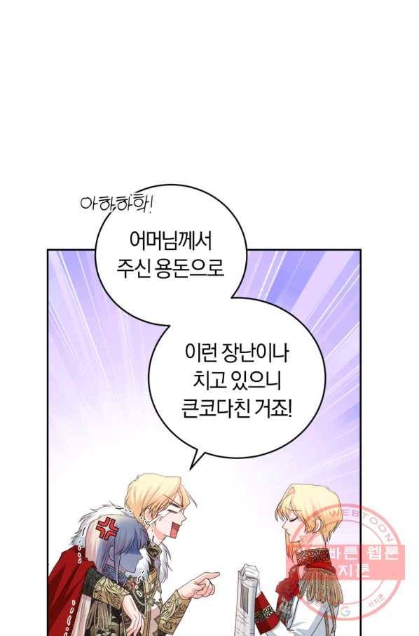 폭군의 유일한 조향사가 되었습니다 43화 38